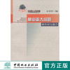 生态建设与改革发展2010年林业重大问题调查研究报告科技6249 中国林业出版社官方旗舰店正版畅销书 商品缩略图0