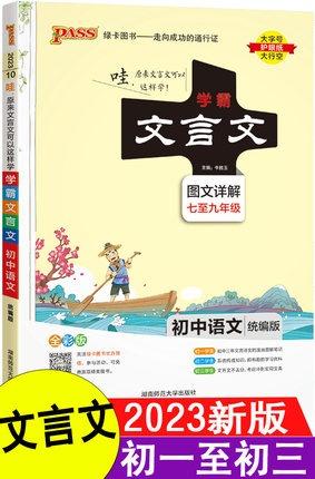 学霸笔记 初中 2023版 商品图1