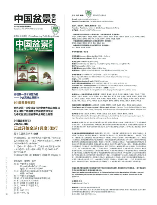 中国盆景赏石第18届华风展特别专辑7469 中国林业出版社官方旗舰店正版畅销书 商品图1