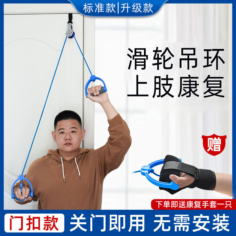 【家用康复必备工具】家用滑轮吊环肩关节老人锻炼，中风偏瘫上肢手臂康复训练器材