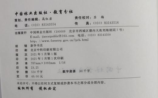 大学物理学习指导 (国家林业和草原局普通高等教育十三五规划教材) 秦羽丰//刘智新//鲍钢飞//李阳 1158 中国林业出版社 商品图2