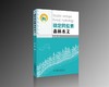 稳定同位素森林水文 徐庆 0982 中国林业出版社 商品缩略图0
