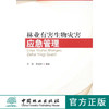 林业有害生物灾害应急管理   中国林业出版社5997 商品缩略图0