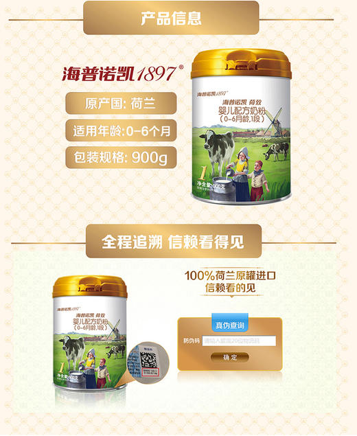 海普诺凯1897荷致1段0-6月荷兰进口宝宝牛奶粉900g-孩子志有品 商品图2