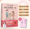 【有书专享】0~6岁决定女孩的一生 商品缩略图0