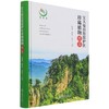 宝天曼自然保护区珍稀植物图鉴(精) 陈良甫//路登伟//刘宗才 1319 中国林业出版社 商品缩略图4