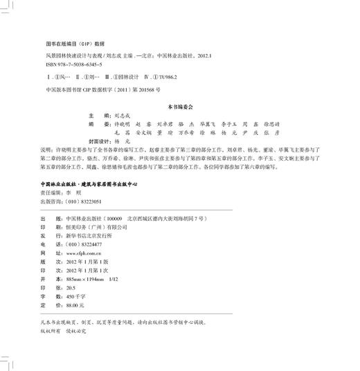 风景园林快速设计与表现 6345 高等学校风景园林教材 中国林业出版社正版畅销书籍 商品图2