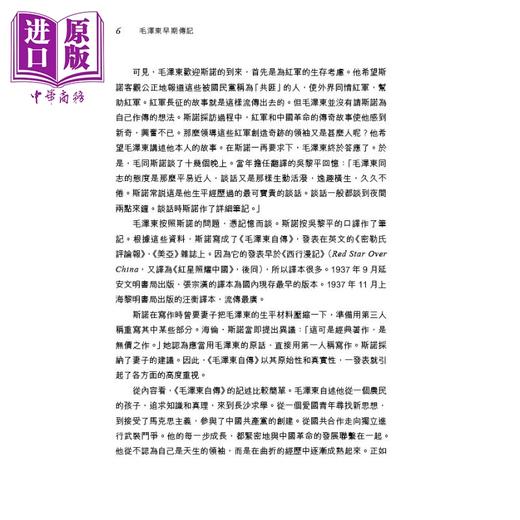 【中商原版】毛泽东早期传记 港台原版 斯诺 萧三 萧瑜 刘统 香港中和出版 商品图3