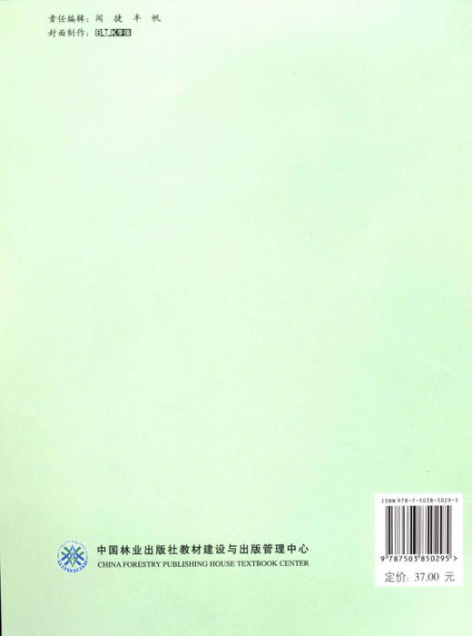 社区林业经济理论与实践 中国林业出版社自营店  科技5029 商品图2
