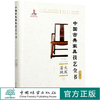大成若缺(Ⅰ) (精) 中国古典家具技艺全书 第七卷 0607  中国林业出版社 商品缩略图0