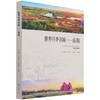世界月季名城--南阳 张占基//王东升//胡新权 1392 中国林业出版社 商品缩略图1