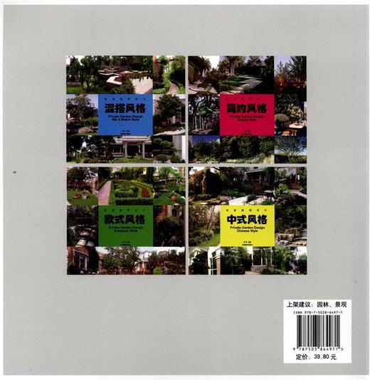 私家庭院设计 简约风格  中国林业出版社6497 商品图1
