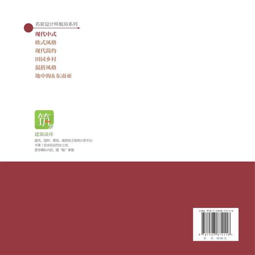 金牌家装 现代中式 中国林业出版社7411 商品图3