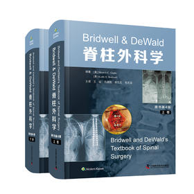 脊柱外科学（上下卷）第四版 主译：王征 仉建国 李危石  中科出版