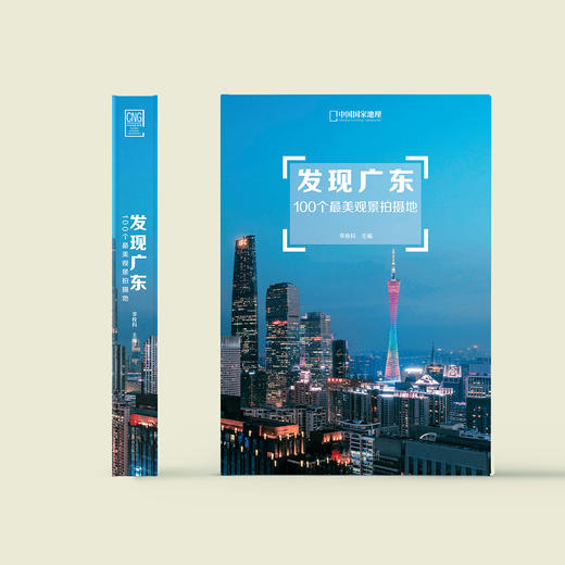 《发现广东：100个最美观景拍摄地》 商品图1
