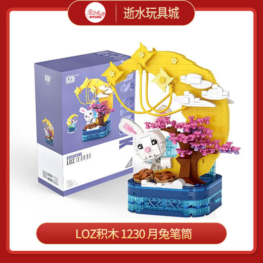 LOZ积木     1230   月兔笔筒 商品图0