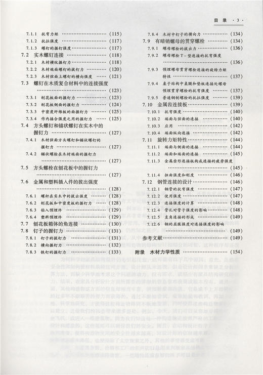 家具结构设计   中国林业出版社教材4974 教材 商品图4