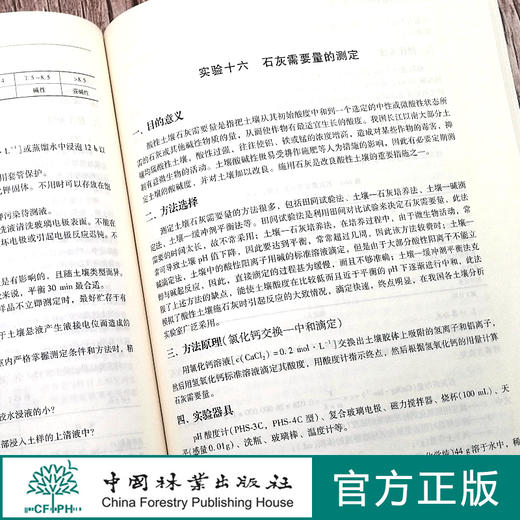 土壤学实验指导教程 第2版第二版 胡慧蓉 0759林业和草原局普通高等教育十三五规划教材 水土保持与荒漠化防治专业书籍 中国林业 商品图3