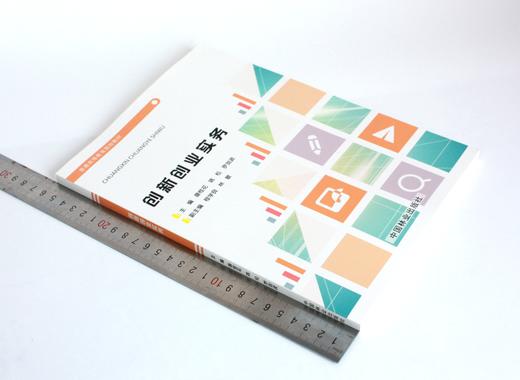 创新创业实务 0465 康桂花 主编 普通高等教育规划教材 中国林业出版社 商品图1