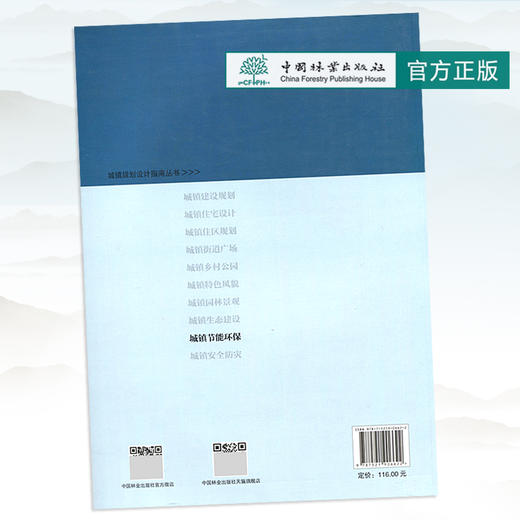 城镇节能环保 城镇设计规划指南丛书  0662 中国林业出版社 商品图3