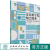 家具数字化加工技术(装饰图案与数控雕刻国家林业和草原局普通高等教育十四五规划教材) 陈年 1433 中国林业出版社 商品缩略图0