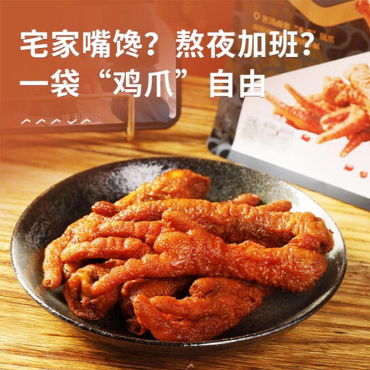 恩施 晓姚妈妈菜 卤虎皮凤爪300g/袋 商品图0