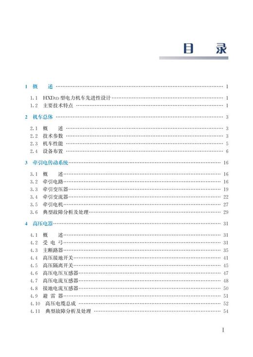 978-7-113-27491-7 HXD1D型电力机车 商品图2