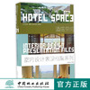 酒店空间(精)/室内设计表现档案系列  8447 商品缩略图0