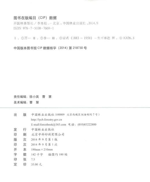 开国林垦部长 中国林业出版社  科技 商品图2