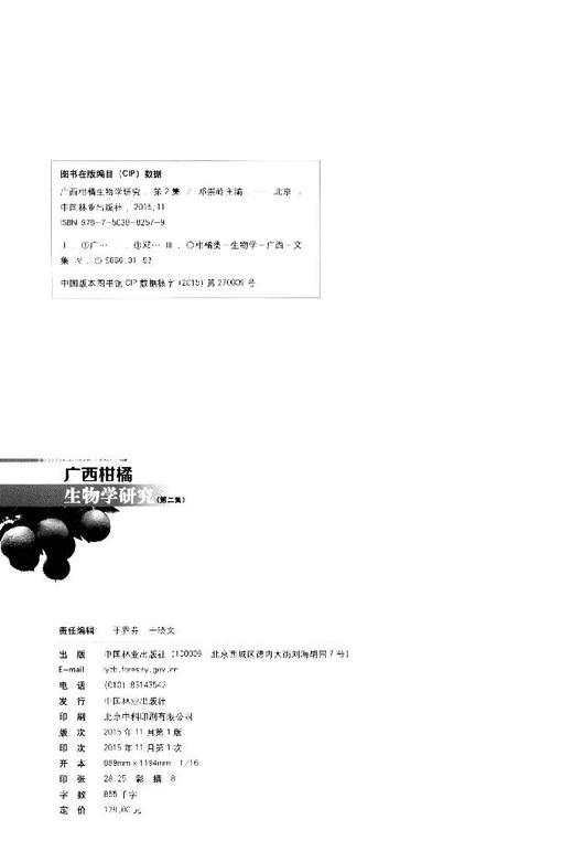广西柑橘生物学研究 8257  科技 商品图2