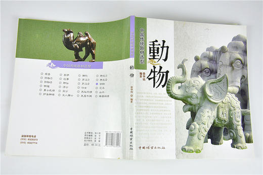 动物 中国传统题材造型6394木雕 根雕 艺术中国林业出版社官方自营店正版畅销书 商品图3