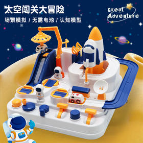 越诚托马斯汽车太空大冒险玩具男孩益智汽车儿童智力动脑3岁礼物