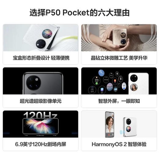HUAWEI P50 Pocket 华为折叠屏手机 8GB+256GB 商品图2