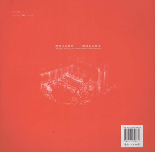 水色流长 建筑设计构思.建筑画 风景画 5873 中国林业出版社 商品图2