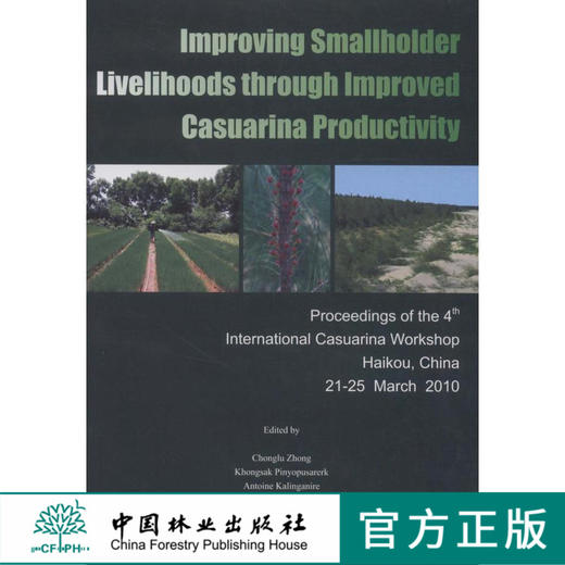 提高木麻黄林木生产力改善林农生计 商品图0