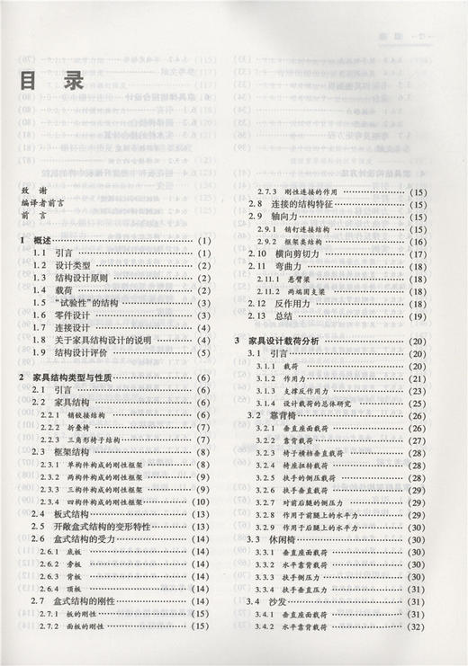 家具结构设计   中国林业出版社教材4974 教材 商品图2
