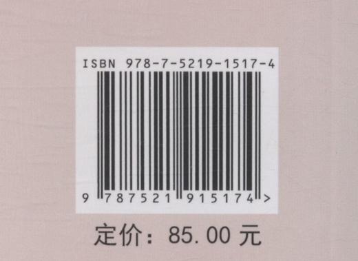 社会主义生态文明--理论与实践 郇庆治//王聪聪 1517 中国林业出版社 商品图3