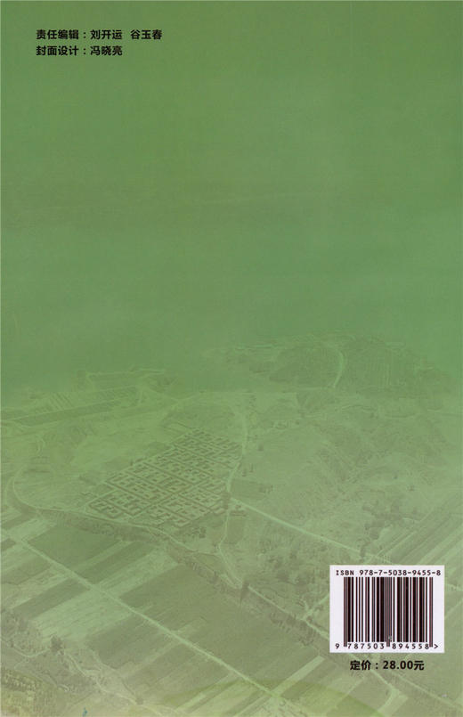 永靖绿色食品生产技术指南 9455 何正奎 农业技术知识 中国林业出版社 畅销书 商品图4
