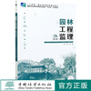 园林工程监理 第3版 十三五职业教育国家规划教材 余俊  0364 中国林业出版社 商品缩略图0