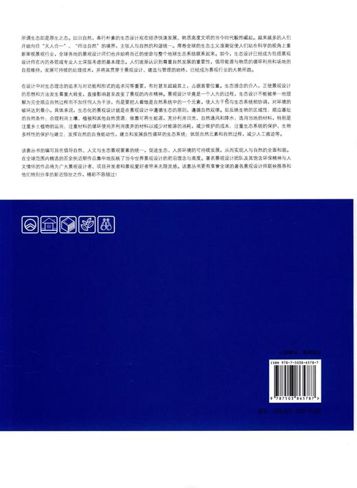 当代生态景观:全球可持续景观佳作2 中国林业出版社 6578 商品图1