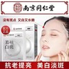 南京同仁堂面膜20片装美白祛斑补水保湿美白淡斑提亮肤色收缩毛孔 商品缩略图0