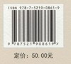 中国古代林业文献导读(国家林业和草原局普通高等教育十三五规划教材) 李飞//周景勇 0861 中国林业出版社 商品缩略图2