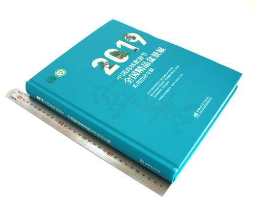 2019中国森林旅游节全国精品盆景展系列活动专辑 0440 盆景艺术 中国花卉协会盆景分会 如皋市人民政府主编 中国林业出版社 商品图1