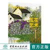 压花艺术 初级 8837 教学 中国林业出版社 官方自营店 正版畅销书 商品缩略图0