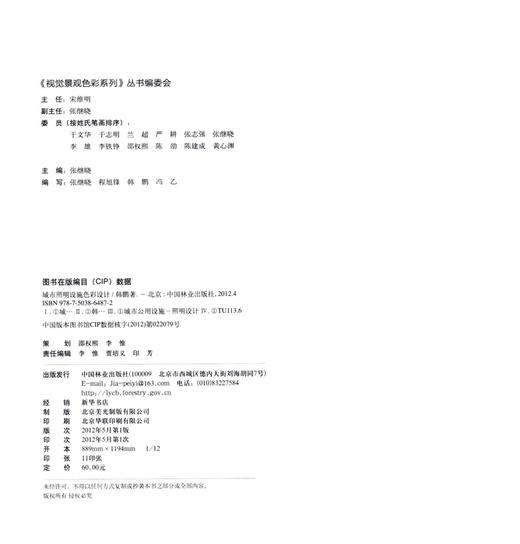 城市照明设施色彩设计  中国林业出版社 商品图2
