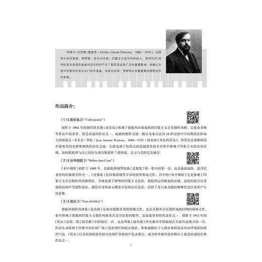 二十世纪现代派钢琴作品选（上册+下册）/浙江大学出版社/徐洁/责编:朱辉 商品图1