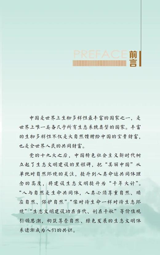 中国自然保护地Ⅰ 林业草原科普读本 0904 中国林业出版社 商品图2