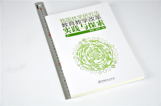 我国林学研究生教育教学改革实践与探索 骆有庆 杨传平 9410 中国林业出版社 畅销书籍 商品图1