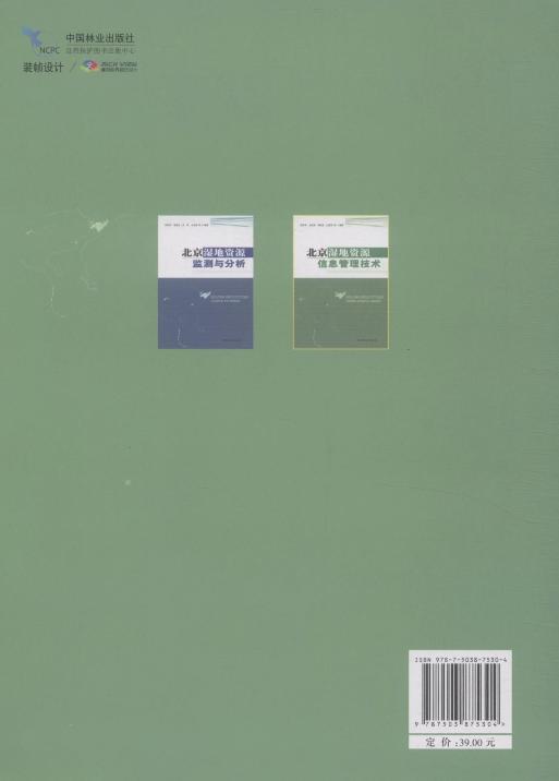 北京湿地资源信息管理技术 中国林业出版社7530  科技 商品图2