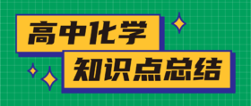 6.化学实验基本操作知识点